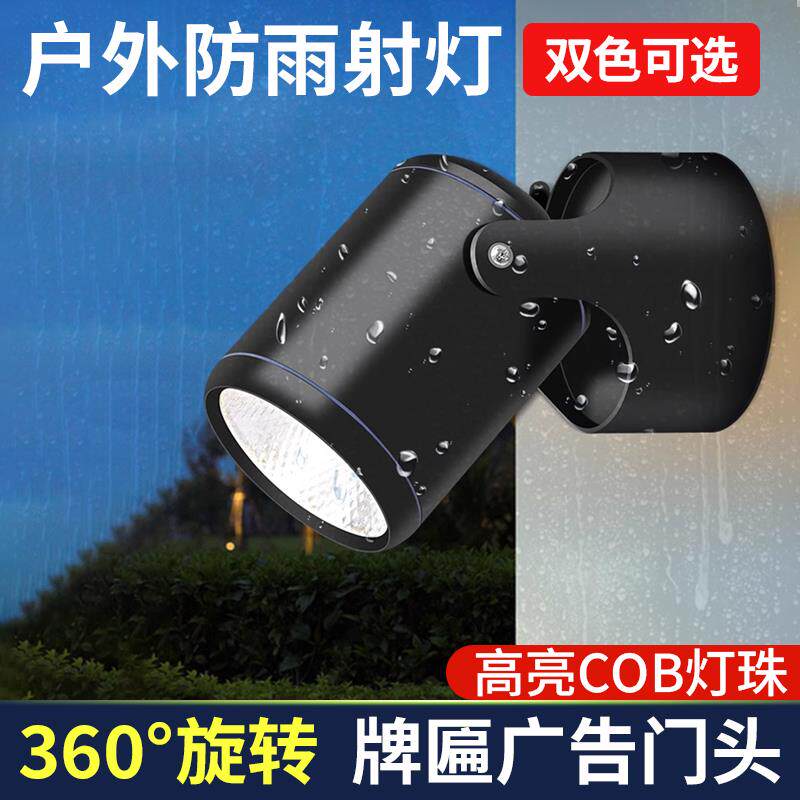 LED户外防雨射灯店铺门头招牌牌匾广告室外墙壁明装防水可调角满