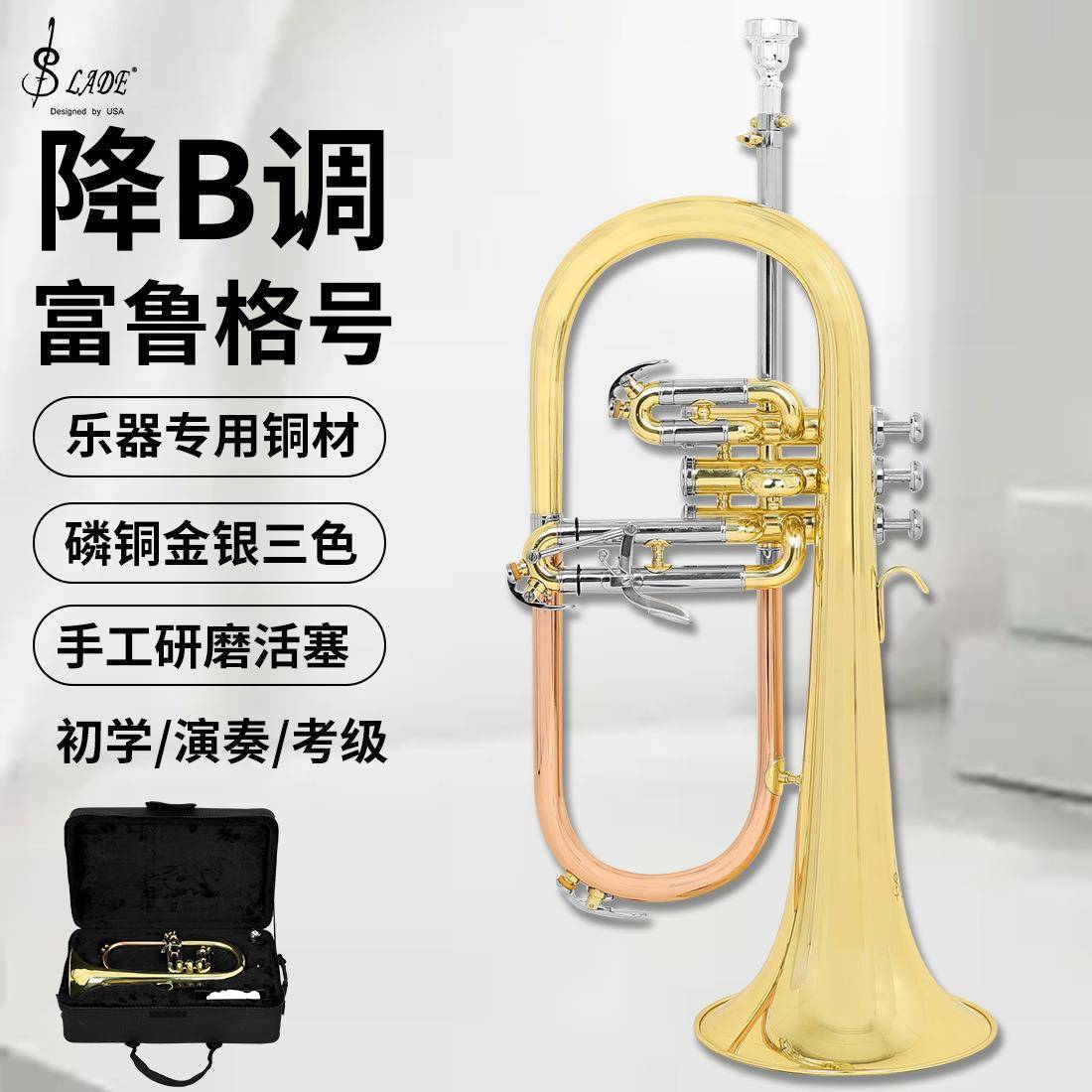 雷德Bb富鲁格号磷铜管做工精良外观独特富鲁格号初学者演奏乐器