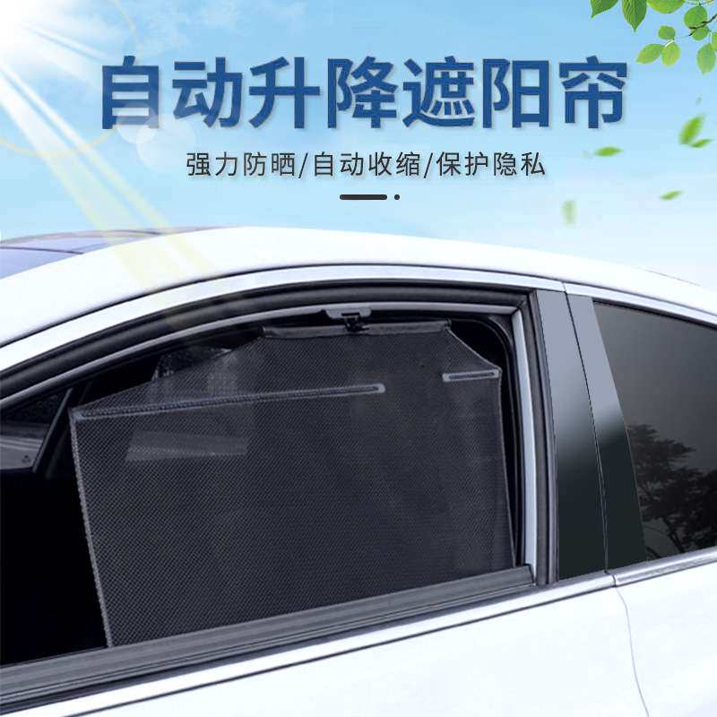 汽车自动伸缩遮阳帘 窗户卷帘侧窗挡车载太阳挡 防晒隔热车用窗帘