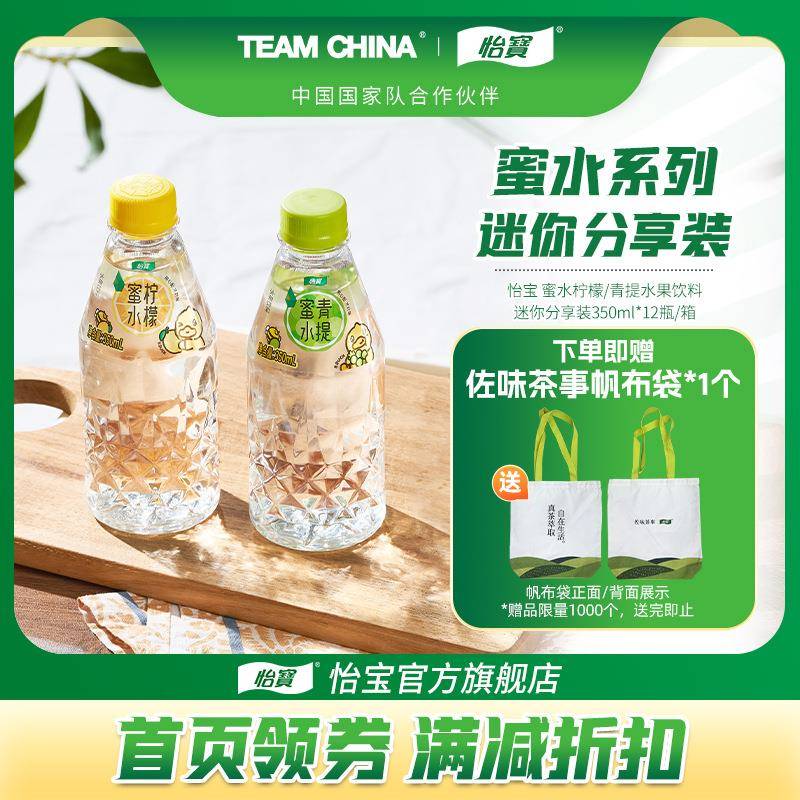 怡宝蜜水柠檬/青提饮料整箱维c果蜜饮品蜂蜜水350ml*12瓶