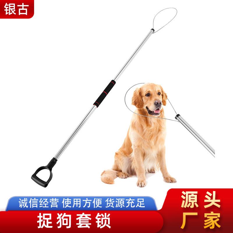 套狗用保定器不锈钢棍势套索带自锁救助流浪狗防咬伤工具套狗工具