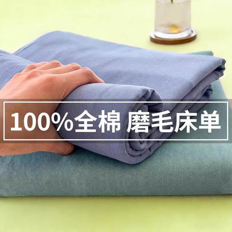 2025新款全棉磨毛床单单件加厚纯棉冬季宿舍单人床被单枕套三件套