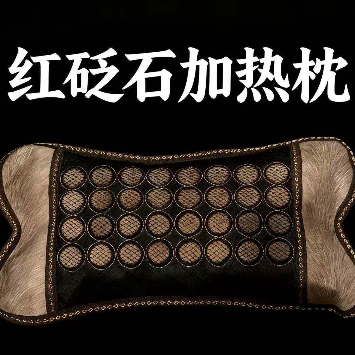 泗水红砭石负离子绒加热大枕头养生颈椎助睡眠