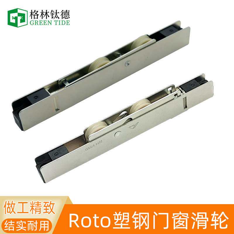 Roto滑轮塑钢推拉门滑轮塑钢门窗滑轮滑轮 诺托双轮