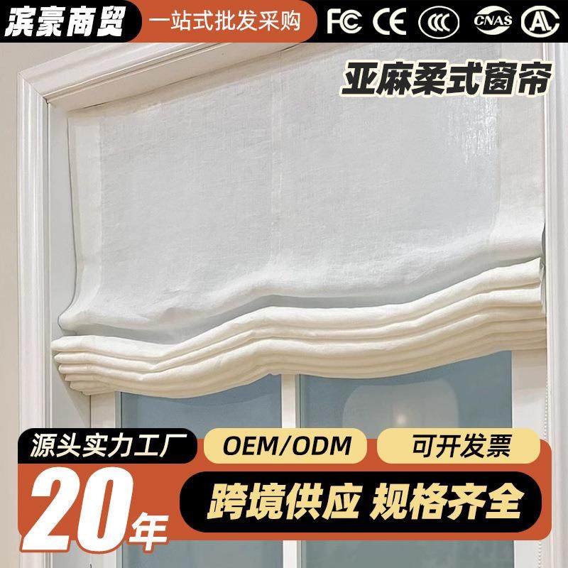 亚麻柔式窗帘简约现代素色亚麻加厚布中式风免打孔升降罗马帘厂家