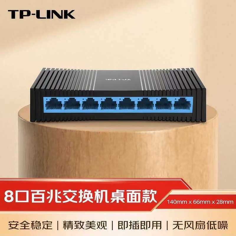 普联 TP-LINK TL-SF1008+ 8口百兆 塑壳 交换器网线分线器分流器