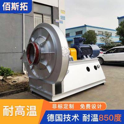 佰斯拓高压风机 RTO环保引风粉尘防爆工业化工气体密封离心式风机