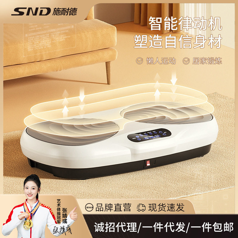 SND新款垂直抖抖机 懒人塑身机室内律动机健身震动健身塑身机