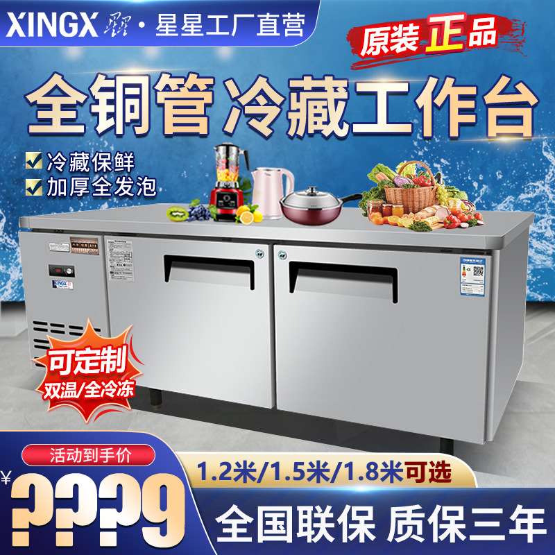 星星冰柜卧式商用工作台冰箱不锈钢平冷藏冷冻厨房操作台地柜冷柜