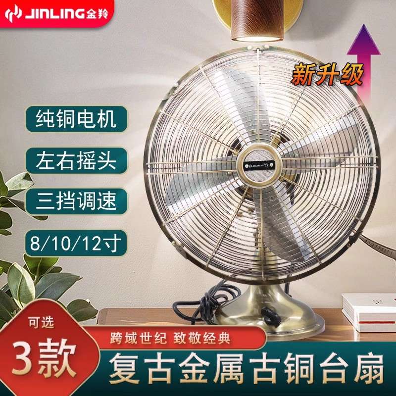 金羚台扇8寸迷你用复古电风扇10寸台式金属风扇12寸怀旧仿古电扇