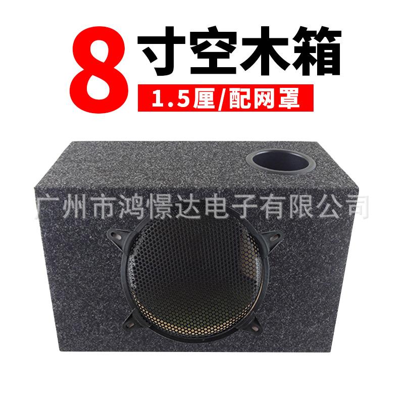 供应安装 8寸喇叭空木箱 中纤板 1.5厘 空箱 带网罩空箱