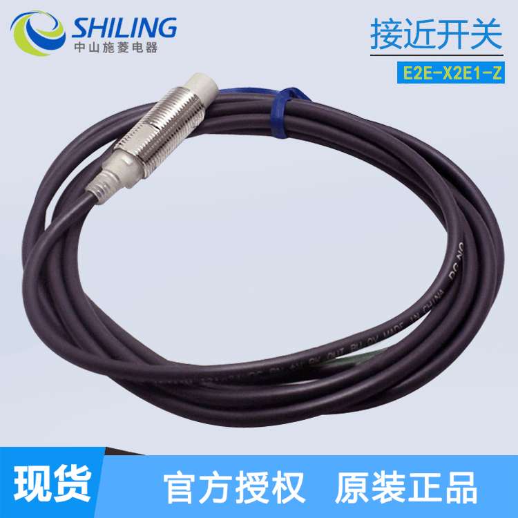 E2E-X2ME1 接近开关E2E-X2ME1-Z 三线24V感应器质保