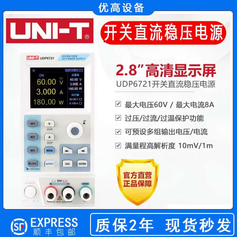 优利德UDP6721直流维修电源60V/8A/180W开关型多功能直流稳压电源