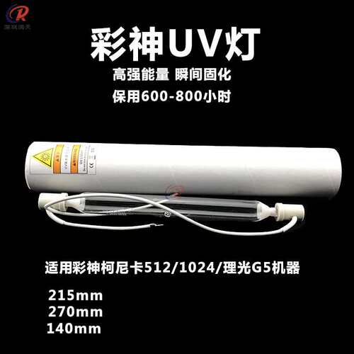 汞灯彩神理光g5柯尼卡UV平板打印机卷材机uv墨水固化灯紫外烘干灯