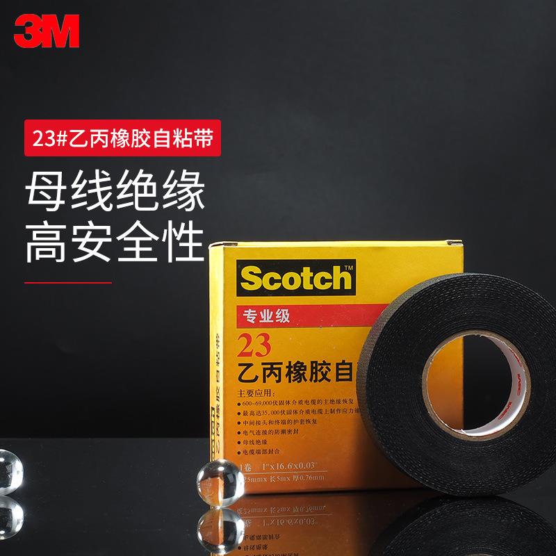 3m23#电气绝缘胶带 黑色耐高温防水自粘带强粘无铅橡胶3m电工胶布