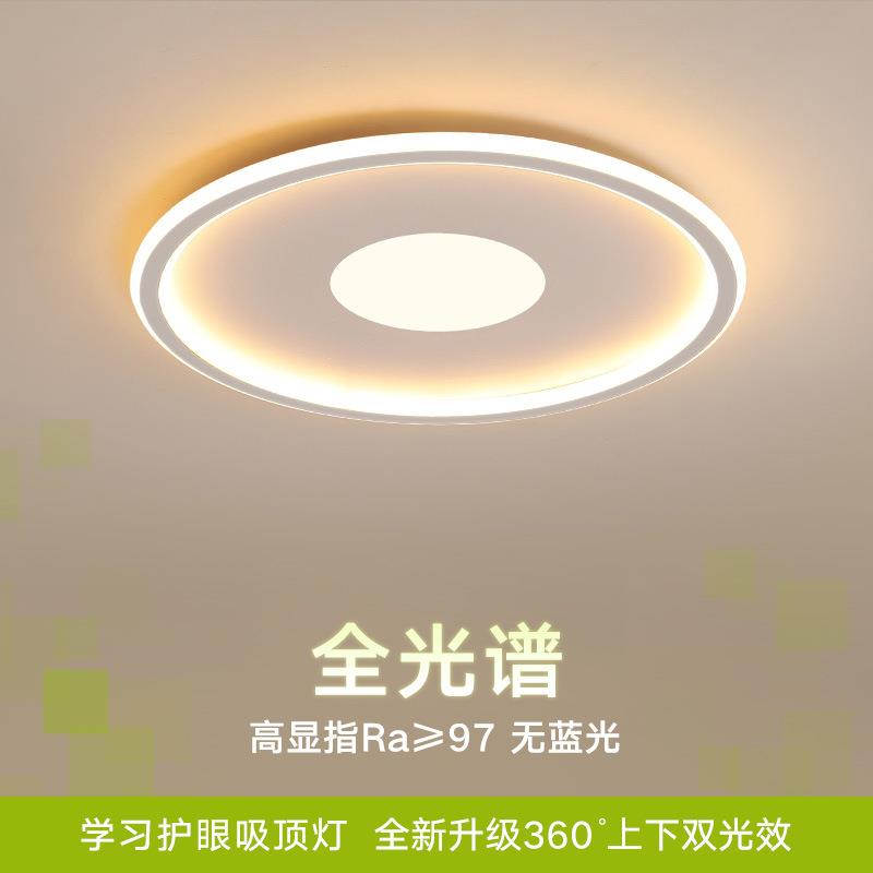 全光谱吸顶灯led现代卧室灯房间灯超薄小客厅灯护眼智能灯具遥控