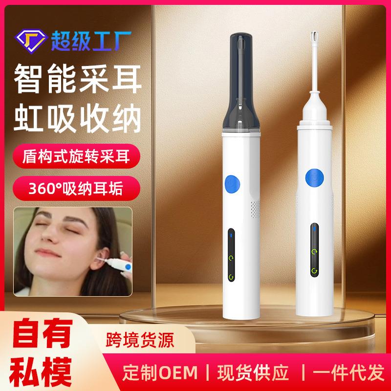 动旋转式洁耳器螺旋式电挖耳勺掏耳采耳神器吸纳耳屎耳垢洁耳器