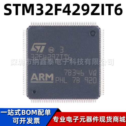 原装 STM32F429ZIT6 LQFP-144 ST单片机芯片IC 32位微控制器-MCU