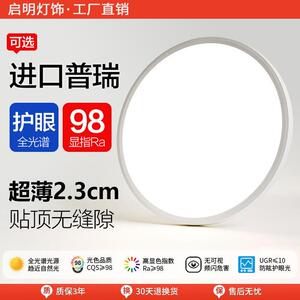 好光源全光谱led护眼吸顶灯简约现代超薄房间卧室灯中山客厅灯具