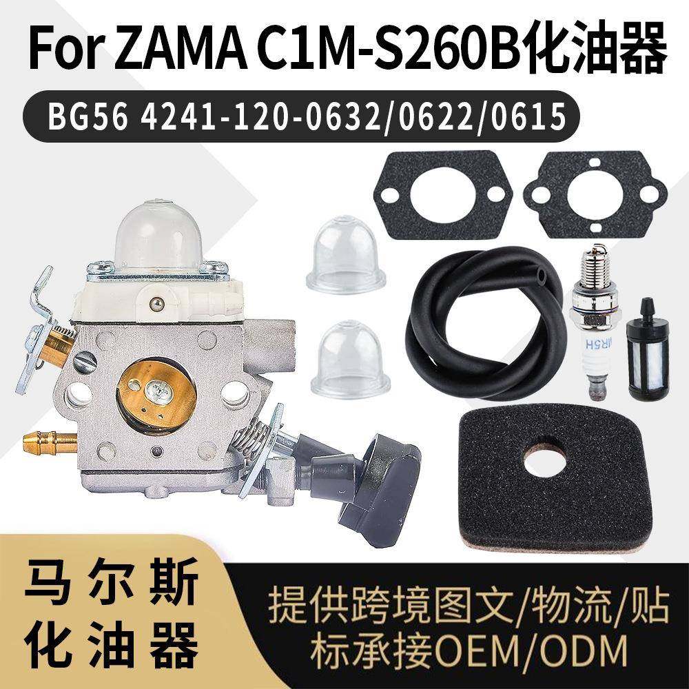 bg56化油器套件 For ZAMA 适用C1M-S260B BG56 4241-120-0615