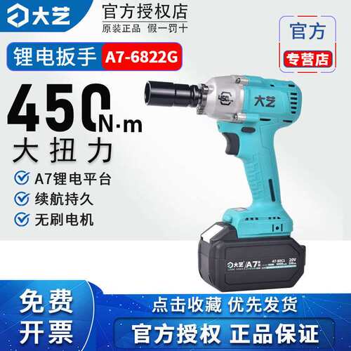 电动扳手a7无刷6822G大扭力冲击扳手架子工木工汽修充电风炮