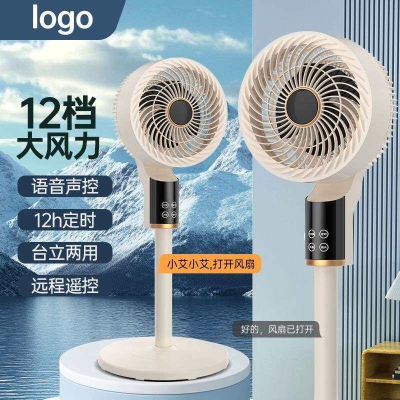 扬子电风扇家用台式立式节能电风扇遥控空气循环扇语音智能落地扇