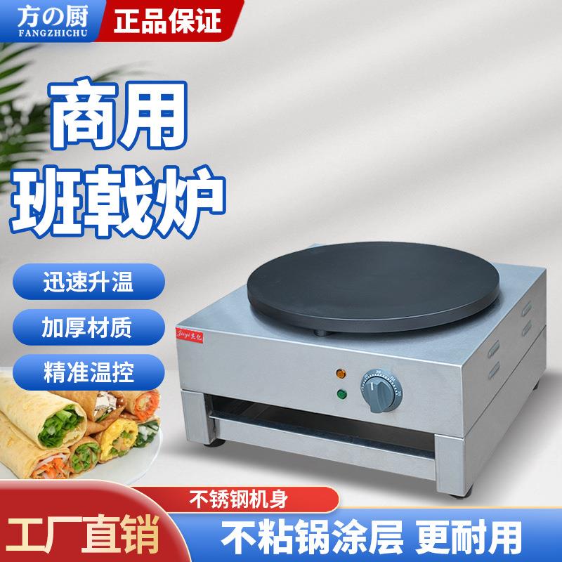 单头电班戟炉商用煎饼机可丽饼机烙饼机印度飞饼手抓饼机厂家