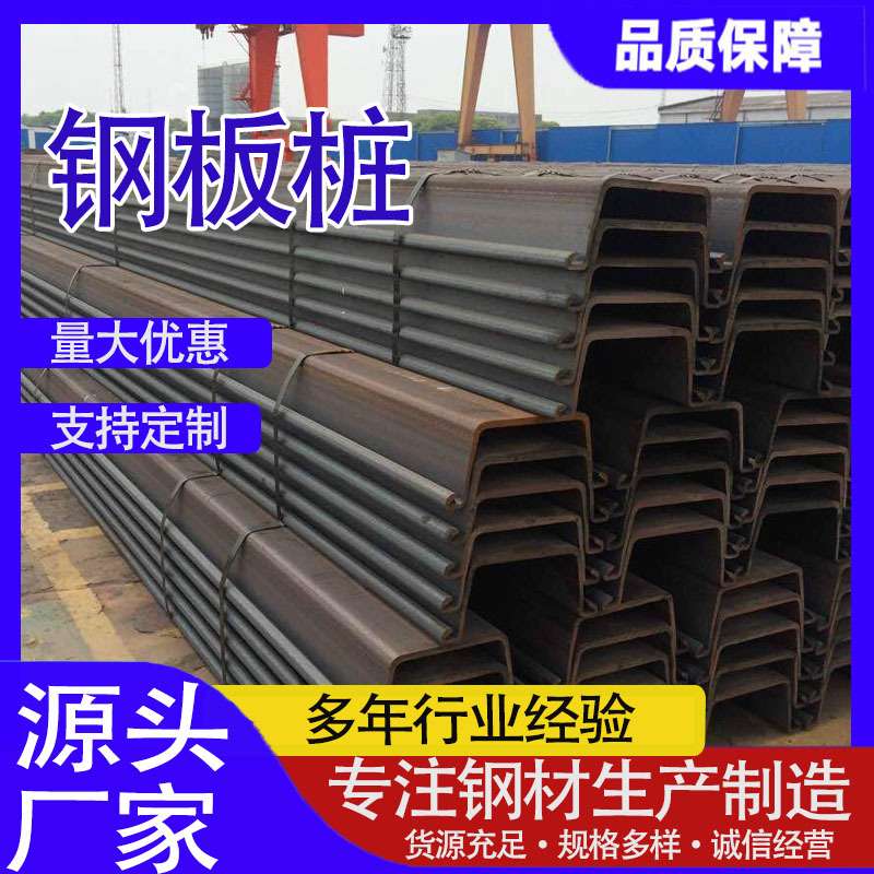 厂家现货Q235B钢板桩 SY390钢板桩 9米6米12米 热轧拉森钢板桩