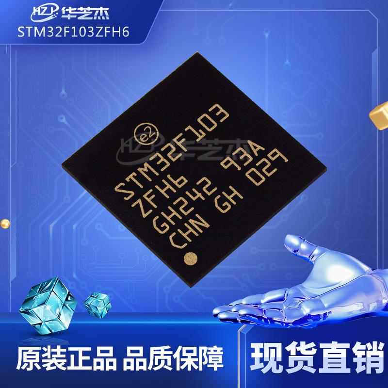 STM32F103ZFH6 封装BGA144 库存现货103ZFH6微控制器 原装