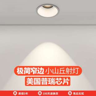 窄边防眩光家用天花灯客厅护眼洗墙灯 全光谱led小山丘射灯嵌入式
