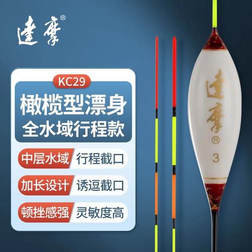 KC29达摩孔雀浮漂高灵敏度抗风浪水流加粗醒目底钓鲫鱼漂加长钓浮