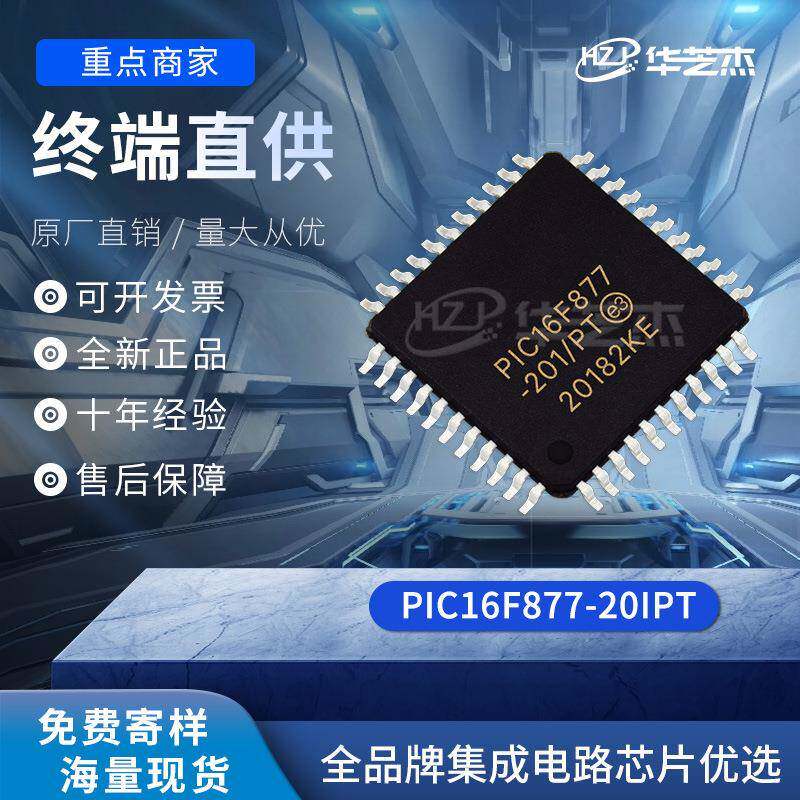PIC16F877-20I/PT 封装QFP44 微控制器MUC原装库存现货