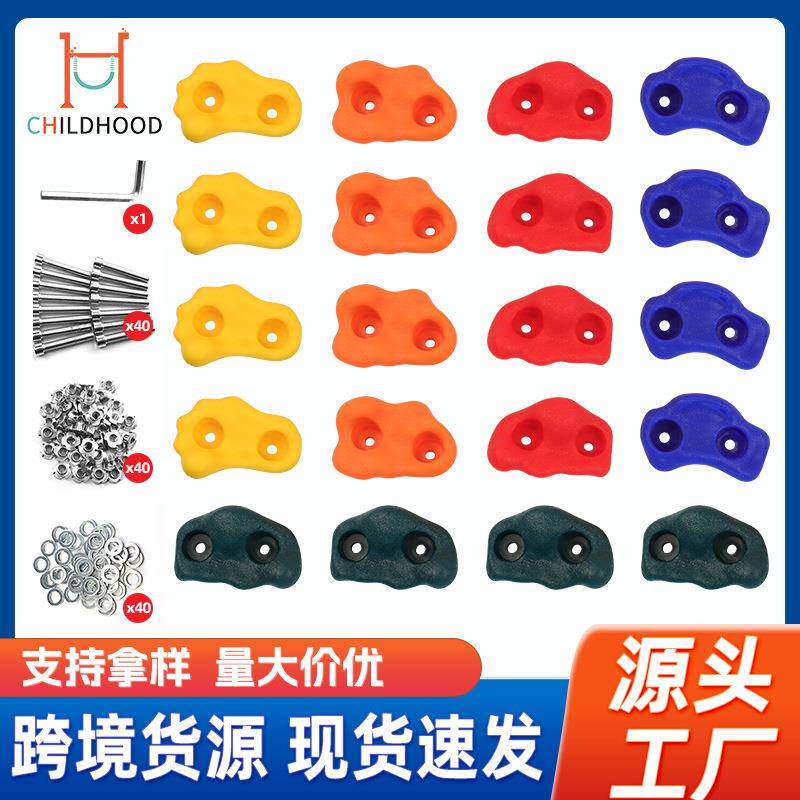 20个幼儿园游乐场户外墙支点攀爬石小号游乐配件攀爬配件攀岩石