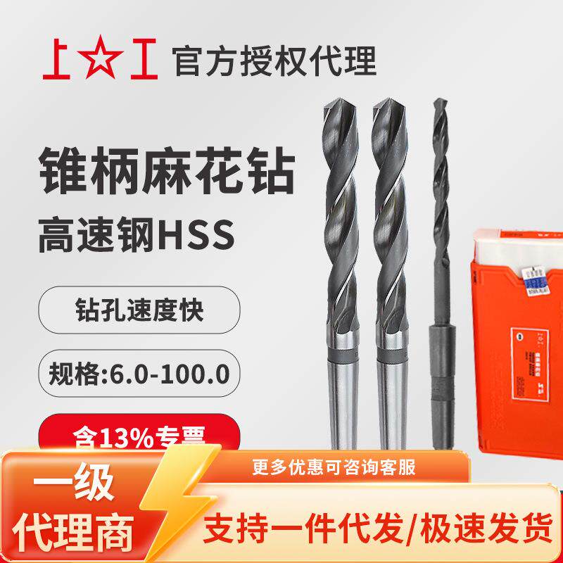 上工锥柄麻花钻 高速钢HSS锥钻大直径麻花钻头40.0~40.7mm规格全