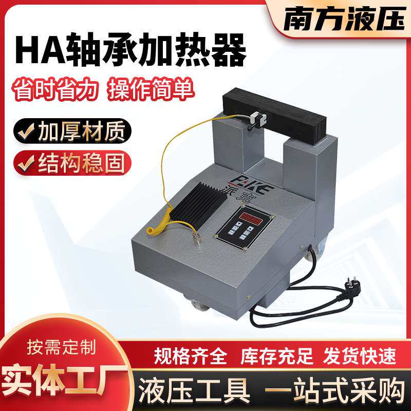 厂家供应感应轴承加热器电磁轴承加热器HA、ZJ20X系列微电脑加热