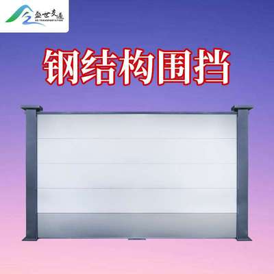 c款地铁围挡挡板市政工程围挡围蔽a款市政道路钢结构施工围挡现货