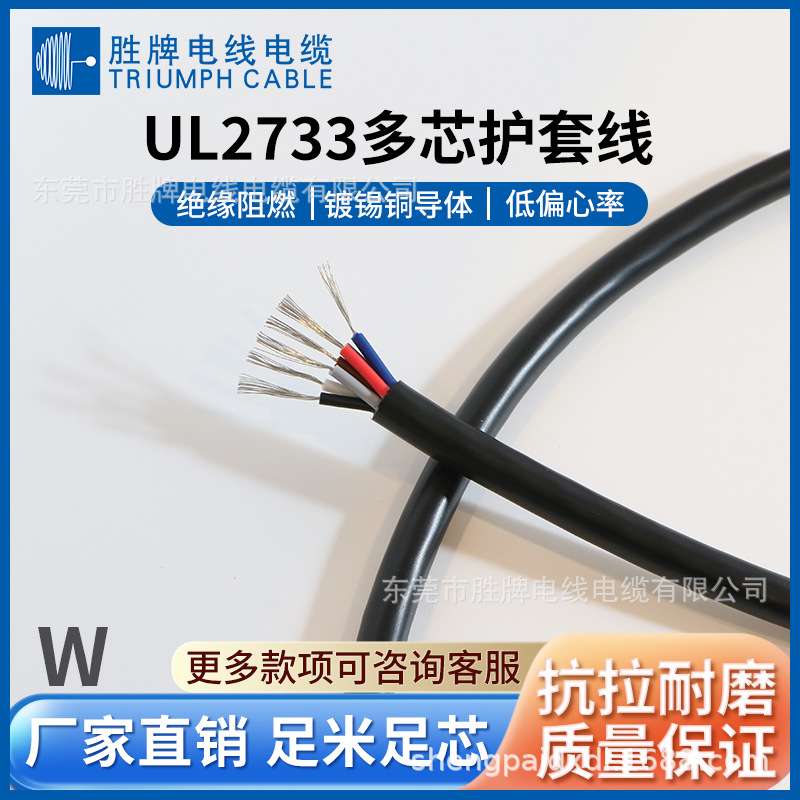 电源线 UL2733-24AWG22A20A多芯护套线2-10C耐压600V 耐温105度