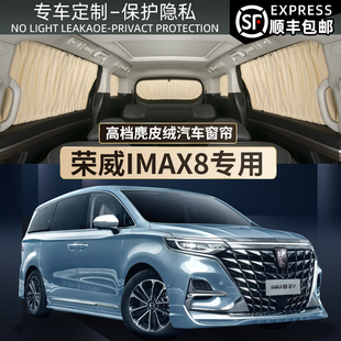 遮光窗簾布擋 榮威imbax8汽車遮陽簾防曬隔熱隱私車載車內雙軌道式
