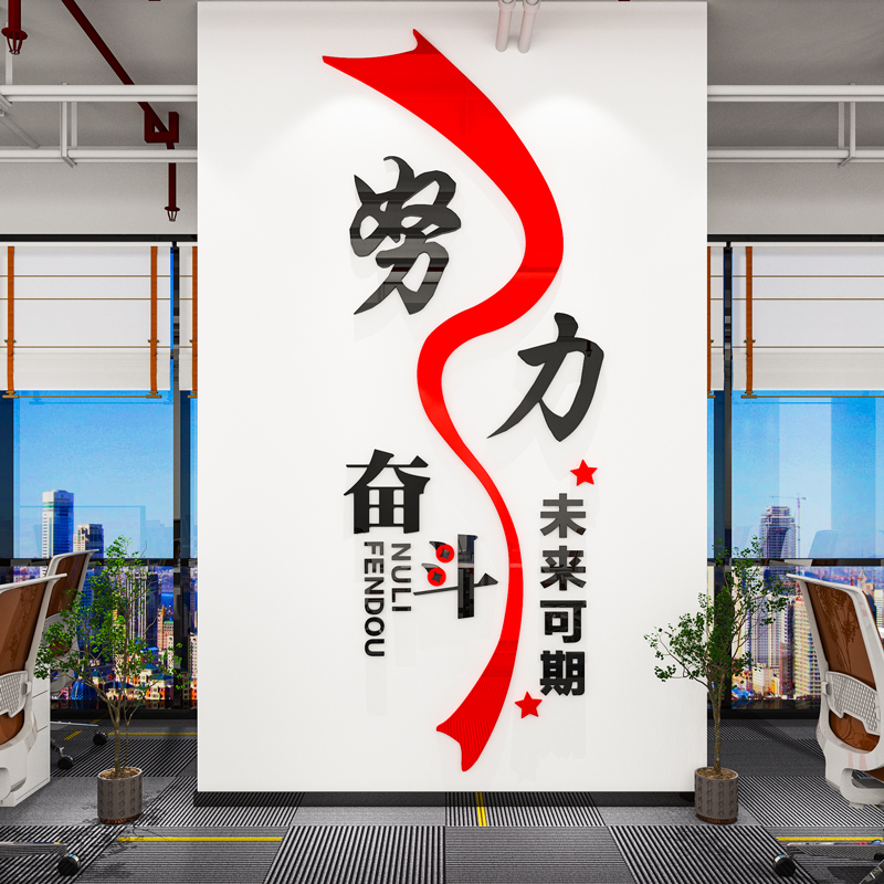 办公室墙面装饰公司企业文u化墙团队员工励志标语墙贴会议背景布