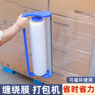 打包神器围膜缠h绕膜打包机拉膜器薄膜手动支架外送打包保鲜膜包