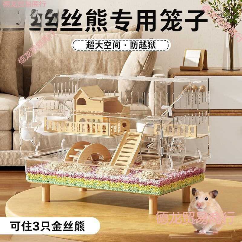 仓鼠笼子全景透明便宜大的金丝熊防啃咬空间豪华别墅通用