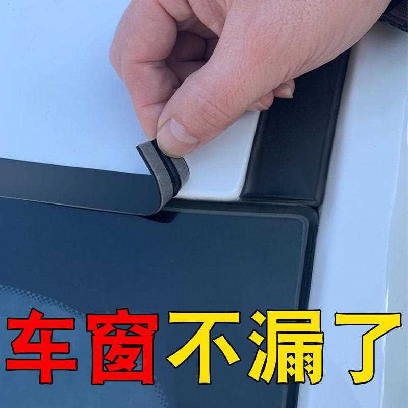 汽车前挡风玻璃密封条车窗天窗后尾门胶条车顶缝隙防漏水防尘丁字