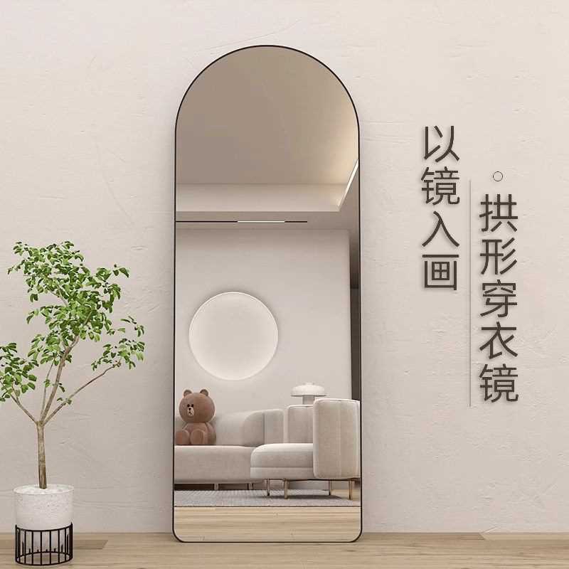 全身穿衣镜落地镜家用卧室宿舍圆角拱形女生试衣镜网红壁挂大镜子