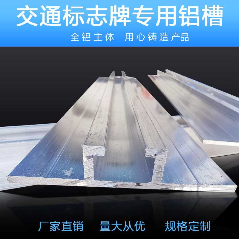 交通标志牌铝槽反光路牌抱箍紧固件标牌专用滑槽滑道背槽铝型材