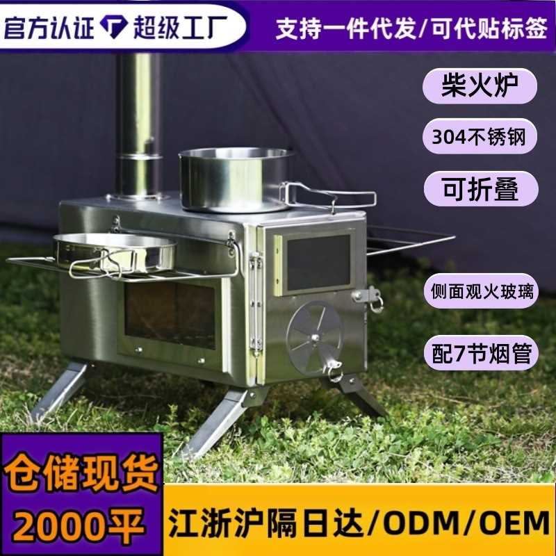 便携柴火炉炉具野外露营炊具野炊炉灶不锈钢移动可拆卸取暖炉