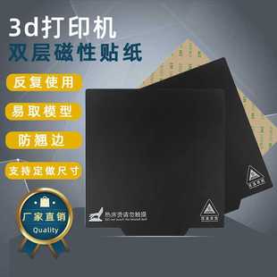 3D打印机配件热床平台磁性磁吸贴膜垫柔性底板美纹贴纸防翘边