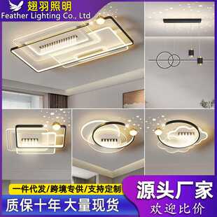 家用现代简约吊灯具卧室智能全屋套餐吸顶灯 大气客厅主灯2024新款