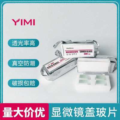 显微镜盖玻片载玻片盒细胞推片血球计数板单双凹磨砂病理切片器材