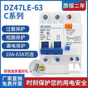 包邮 漏电开关2P63A空气开关带漏电保护器防触电DZ47LEC45家用220V