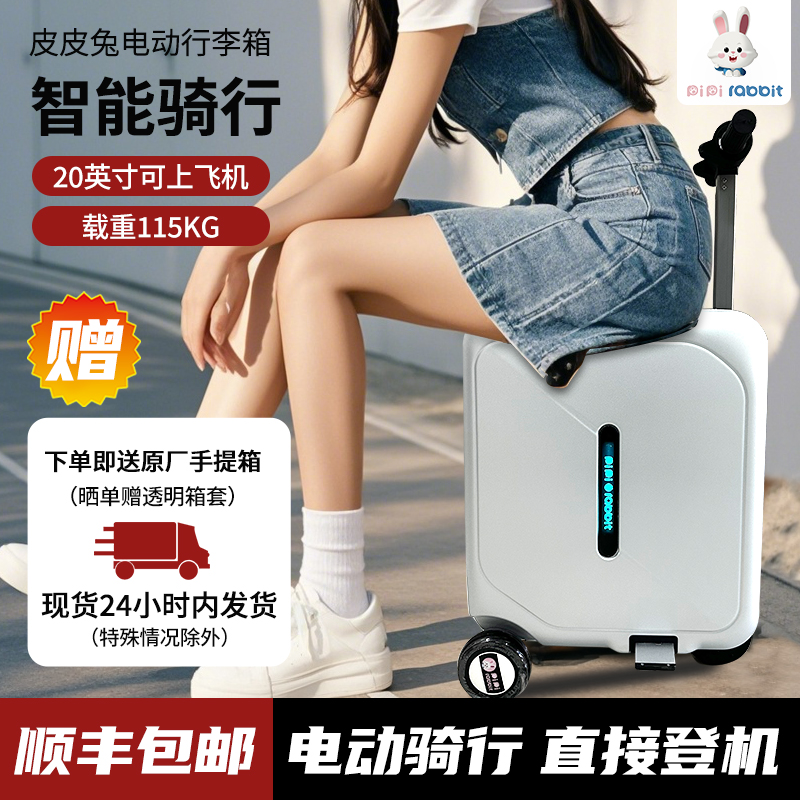 皮皮兔电动行李拉杆箱礼物送女友